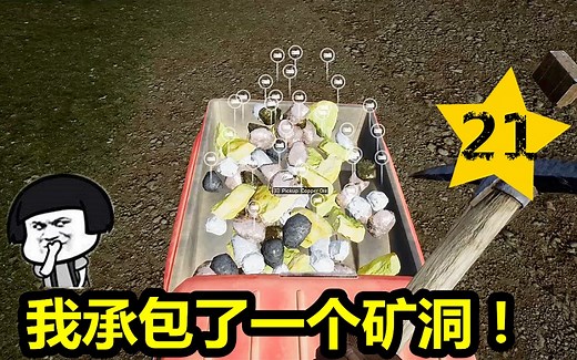 迷雾生存p21前往矿洞挖矿啦！收货玉米造出鸡饲料，新建农场小屋。Mist Survival