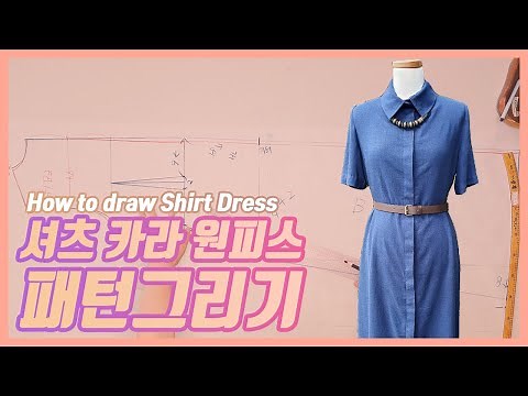 How to draw Shirt Dress pattern