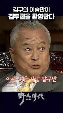 우익 핵심인물 김두한 #야인시대