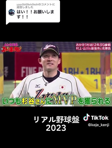 リアル野球盤2023 フル｜杉谷拳士・石橋貴明・村上宗隆