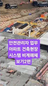 Safety Manager Tasks: Dismantling System Scaffolding on a Construction Site Part 2