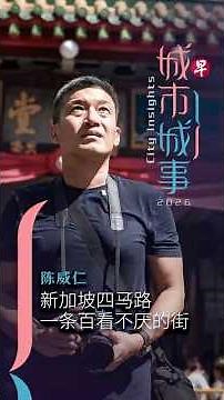 一条街一座城 一镜到底走完四马路