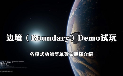 【边境 Boundary】免费Demo试玩（暂无中文界面） 各模式功能简单英文翻译介绍 两种模式实际试玩流程