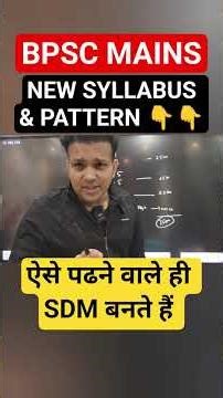 Bpsc Mains Syllabus New Pattern Strategy#viralvideo #shortvideo #bpsc #bpscmains #bihar #pcs #bpscpt