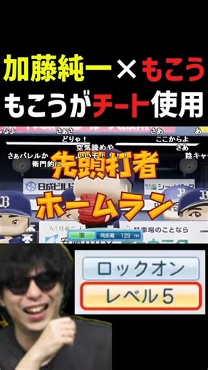 もこうがチートONしてる事に気付く加藤純一