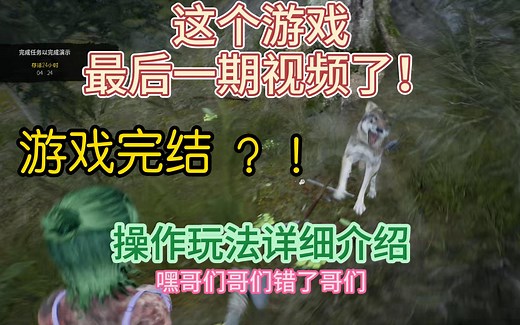 The Parasites入门教程最后一期啦，下次再见就是正式发售了。开放世界生存建造游戏