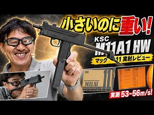 KSC Ingram M11A1 HW Review! The Mac-11's Weight and Texture Are Just Incredible [Gas Blowback]