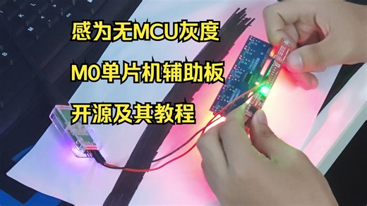 【感为开源】无MCU灰度辅助板CCS移植、使用演示、代码讲解