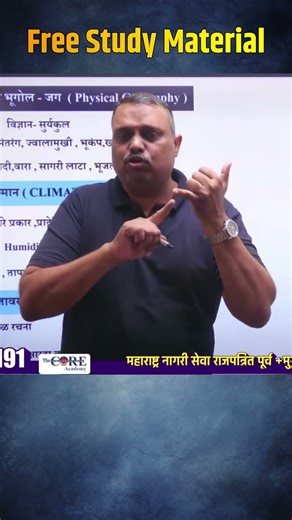 Free study material साठी The CORE Academy app DOWNLOAD करा.