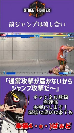 前飛びは差し合い、ジャンプ攻撃の考え方について【 #スト6 】