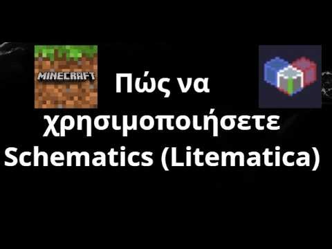 Πώς να χρησιμοποιήσετε Schematics (Litematica) στο Minecraft Πλήρης οδηγός