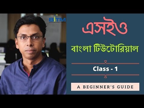 SEO Bangla Tutorial by Md Faruk Khan | Part-1 | এসইও বাংলা টিউটোরিয়াল | SEO tutorial for beginners