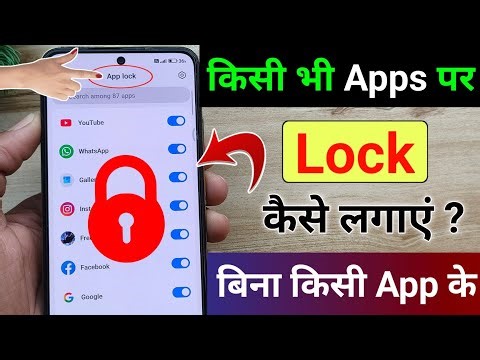 How to lock an app | How to lock an app | Set Password in Apps
