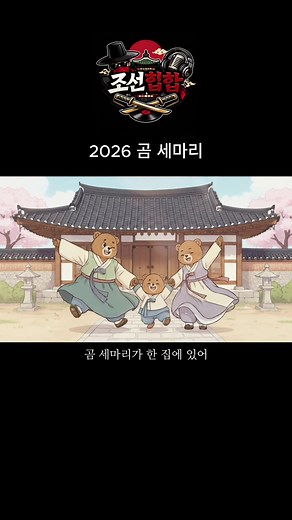 곰 세마리: 유튜브에서 풀버전 감상하기