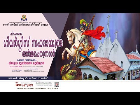 HOLY QURBANA - St. George Orthodox Church, Parumala / Feast of St. George