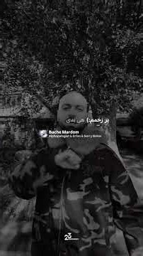 Bache Mardom | Artist : Hiphopologist & Erfan & Sorry Bahar | #rap #hiphop #beats #lyrics #viral