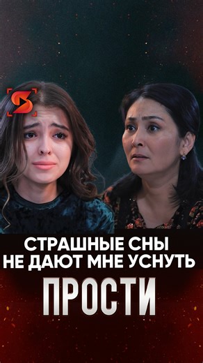 SPLAY on Instagram: "🔥 Следите за развитием событий и всеми сериями сериала «Прости» на платформе Splay.uz! Не успеваете смотреть новые эпизоды? Скачайте приложение Splay прямо сейчас и смотрите сериал на платформе в любое время!#splay #rek #tv #platforma #online #serial"