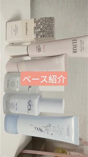 【プチプラ】お気に入りの下地を紹介します。