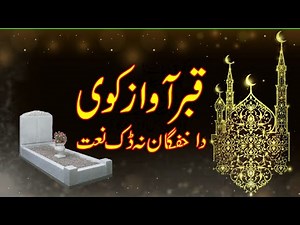 Qabar awaz kai sad naat | Pashto naat | NAAT sharif | Haider islamic info Mattani