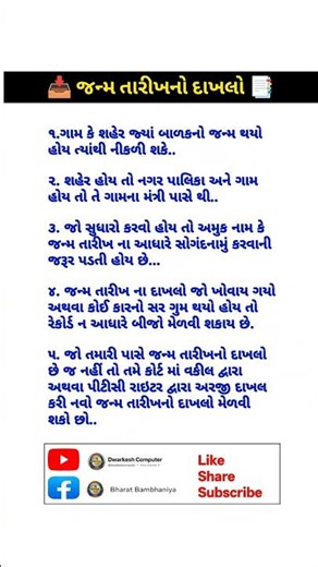 Birth Certificate - જન્મ તારીખનો દાખલો