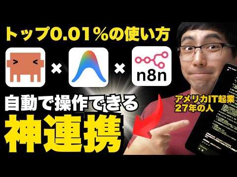 [God-like collaboration] A genius creates an AI agent using ClaudeCode + Antigravity + n8n