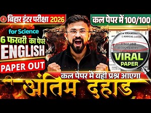 6 फ़रवरी English Exam 2026 | Class 12 English VVI Objective Question | Bihar Board Exam 2026