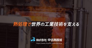 品質管理 - 技術・設備 | 株式会社 中信高周波