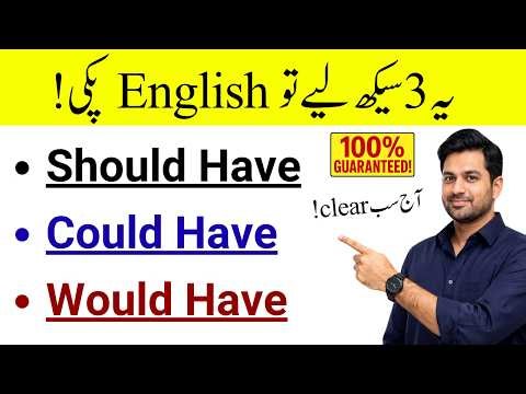 Should Have / Could Have / Would Have | مکمل اردو میں آسان وضاحت | Advanced English Grammar Lesson