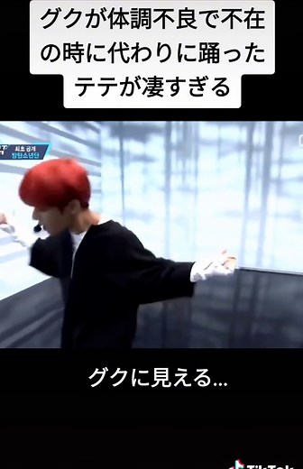 BTS ダンス切り替えの瞬間とテテの才能