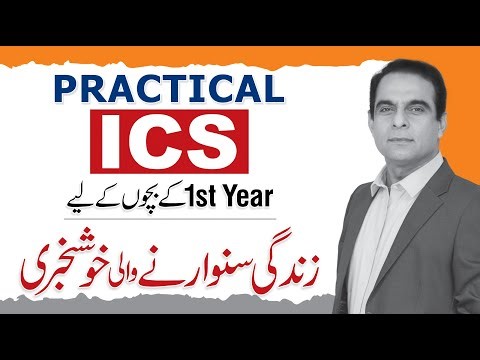 Good News for ICS Students (1st Year) - Qasim Ali Shah