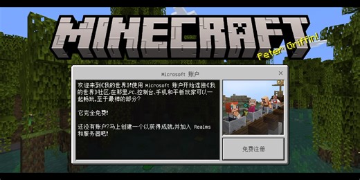 我的世界Minecart登录教程，说是来帮那些不会登陆我的世界国际版的玩家，记住，消灭网易暴政，世界属于三启