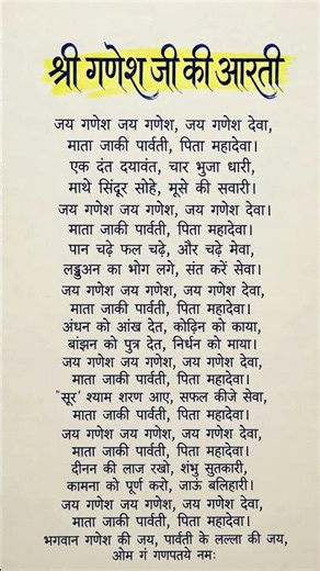 गणेश जी की आरती हिंदी लिरिक्स 📍 | Shri Ganesh Aarti with Hindi Lyrics