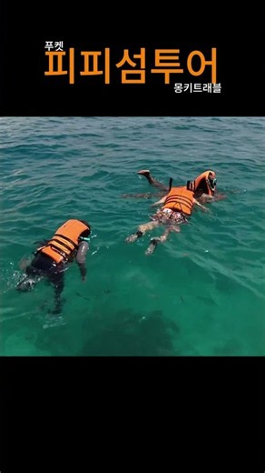 Phuket Phi Phi Island Tour Monkey Travel #PhuketTravel #PhiPhiIslandTour #ThailandTravel