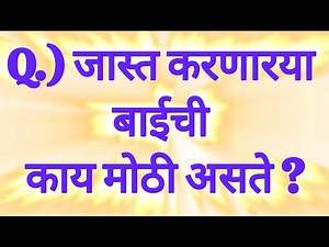 जनरल नॉलेज विषयी काही महत्त्वाचे प्रश्न उत्तरे | general knowledge question | gk राज 20