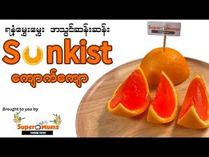 သဘာဝဆန်ဆန်စားရမယ့် ဆန်းကစ် ကျောက်ကျော