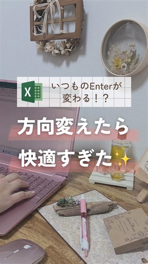 【Excel】Enterキーの移動方向を変える方法♪ #Excel #エクセル #エクセル時短術 #仕事効率化#定時退社
