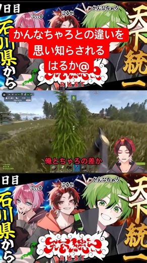 かんなちゃろとの違いを思い知らされるはるか@ #boomment #meropro #かんなちゃろ #はるかっと #天下統一RUST #voicemod