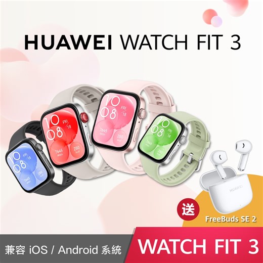 華為 HUAWEI WATCH FIT 3 橡膠錶帶 GPS運動健康智慧手錶 | 智慧手錶 | Yahoo購物中心