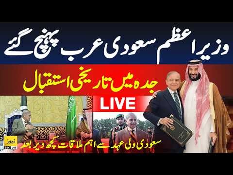 PM Shahbaz Sharif reached Saudi Arab on historical visit - Breaking News