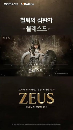 [제우스: 오만의 신] 클래스 소개 | 블레스드