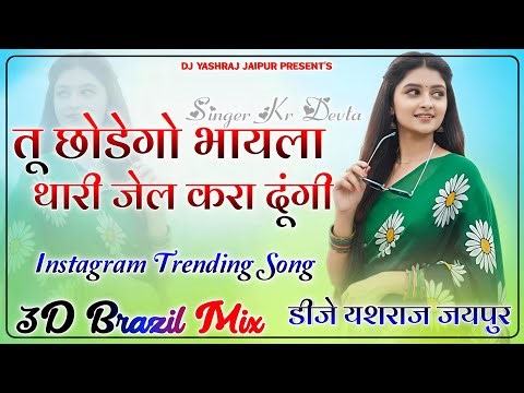 Dil M Basgo Re Meena Ka - Singer Kr Devta - Meenawati Song 3D Brazil Mix - Dj Yash Raj Jaipur
