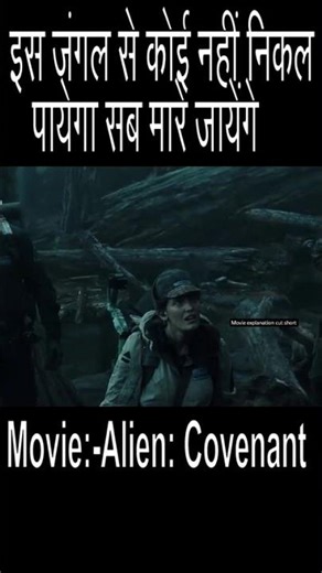 Alien convenant #movieexplained #shorts #movieexplainedinhindi #alienskin