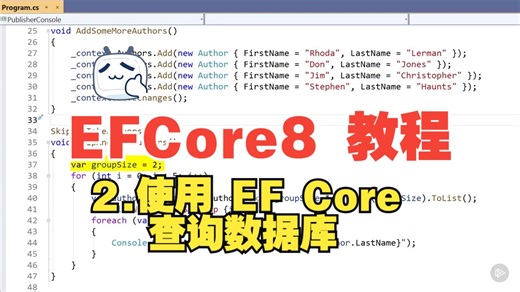 2.使用 EF Core 查询数据库