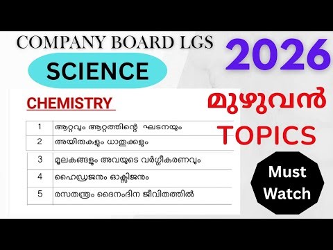 🔥COMPANY BOARD LGS 2026🔥NEW SCERT CHEMISTRY💯💯 (SCIENCE )#psc#lgs#vfa