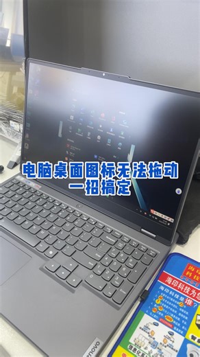 电脑桌面图标无法拖动一招搞定