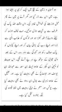 HADEES NO 4 BY SAHIH BUKHARI also in english #hadeesinurdu #hadees #islamicchannel #sahihbukhari2697