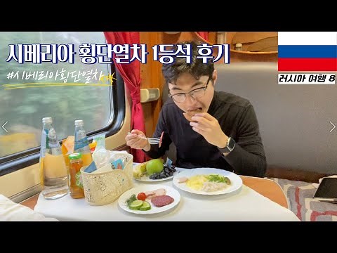 🇷🇺 Ep. 12 | Trans-Siberian Railway First Class Review | Russia Travel (8)