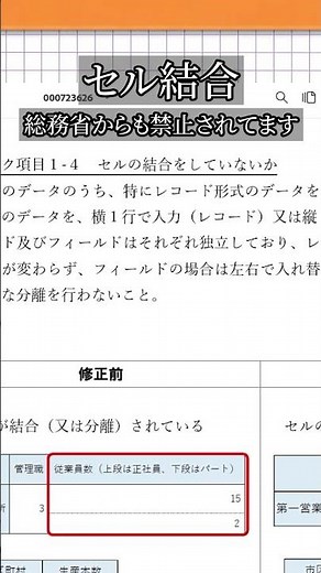 このセル結合、すごくオススメです！ #Excel #時短 #PC #仕事術