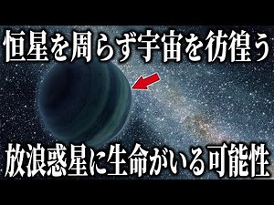 The possibility of life on 'rogue planets' that don't orbit stars but wander the universe