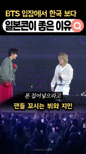 Why Japan concerts are better than Korea concerts from BTS's perspective